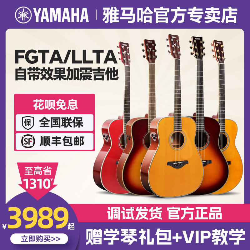Yamaha雅马哈LLTA单板吉他FGTA