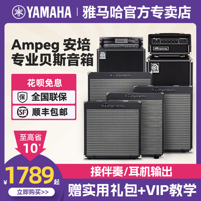 雅马哈Ampeg贝斯音箱头RB108/110/112/SVT4PRO专业电贝司分体音响