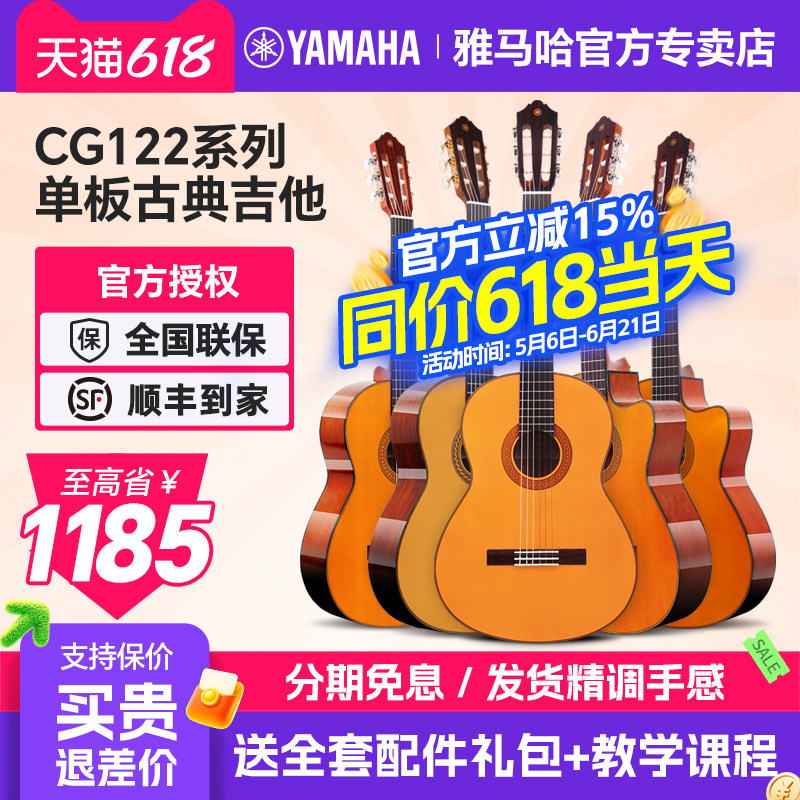 正品YAMAHA雅马哈古典吉他CG122MC/192/GC22全面单板39寸尼龙考级