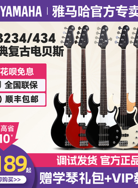 正品YAMAHA雅马哈BB434电贝斯初学者234五弦PJ贝司专业BB734/P34