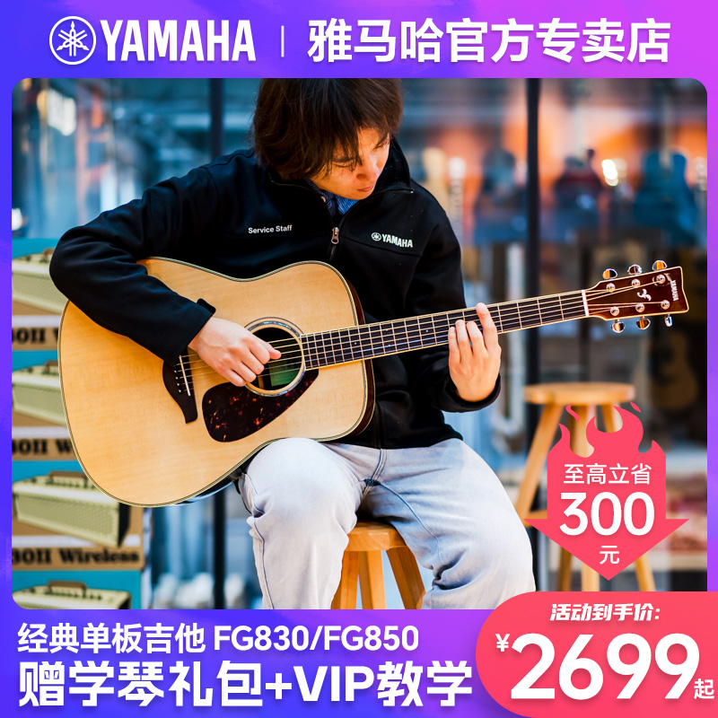 正品雅马哈FG830单板民谣吉他