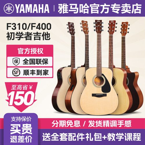 雅马哈F310初学者吉他送教学礼包