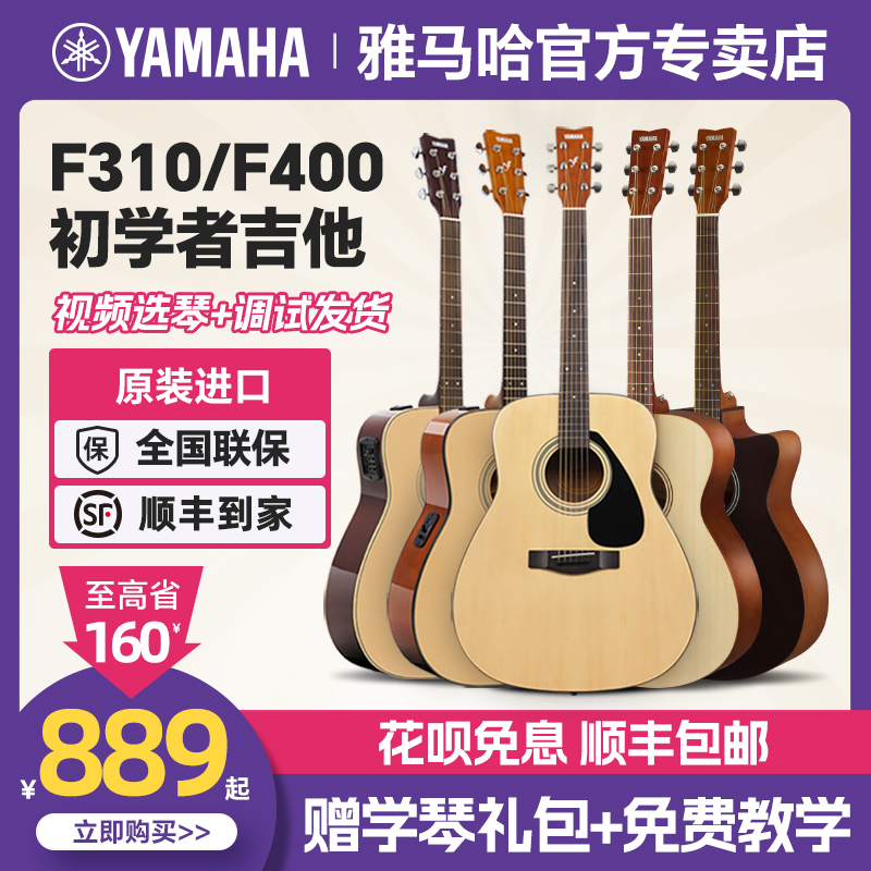 正品YAMAHA雅马哈吉他F310民谣F600升级F400初学者入门41寸电箱木
