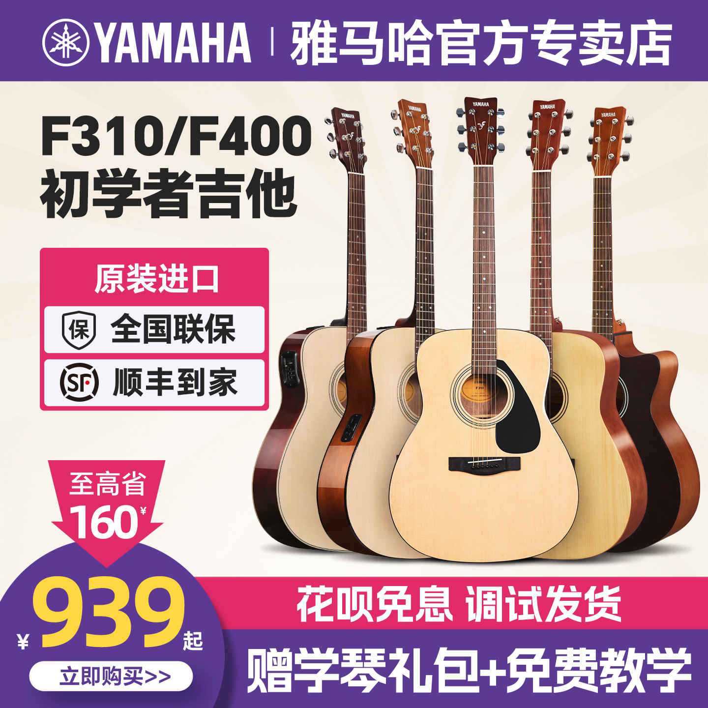 正品雅马哈F310吉他初学者入门琴