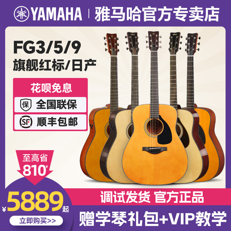 YAMAHA雅马哈FG3红标全单吉他