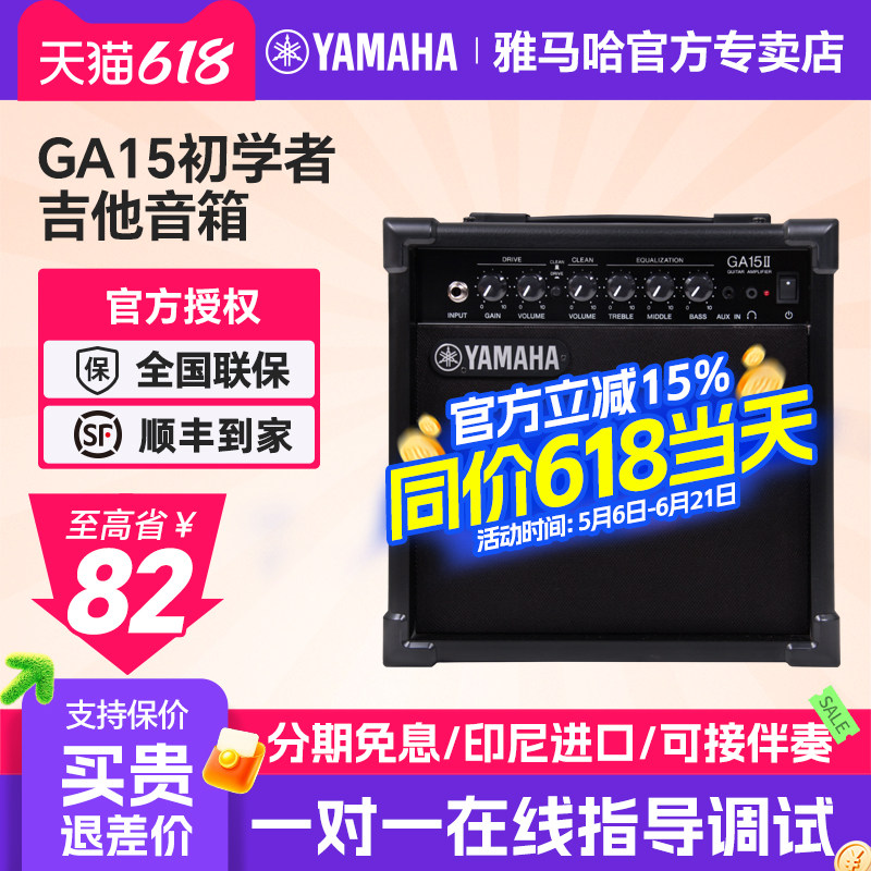 YAMAHA雅马哈吉他音箱GA15初学者练习专业失真摇滚可伴奏吉它音响
