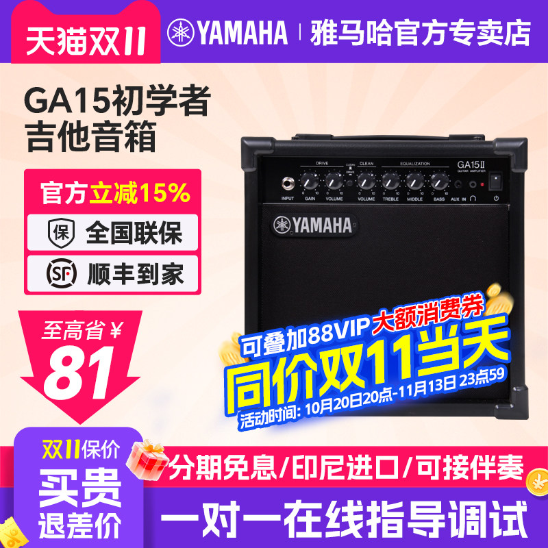 YAMAHA雅马哈吉他音箱GA15初学者练习专业失真摇滚可伴奏吉它音响