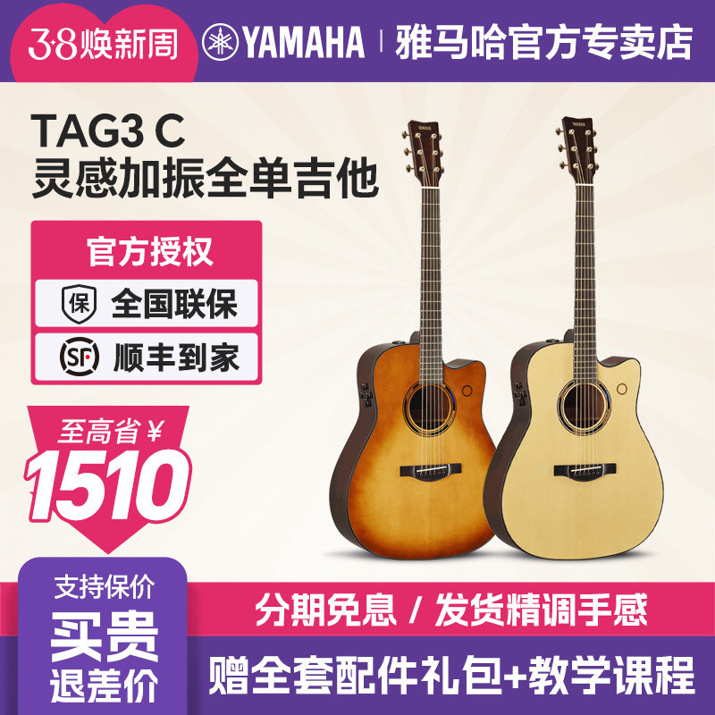 YAMAHA雅马哈加振吉他TAG3C全单电箱民谣自带效果器Loop循环蓝牙