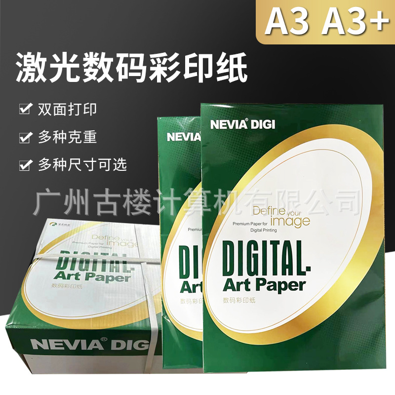 激光铜版纸a4高光哑光双面打印照片纸A3铜板彩激纸157g300克