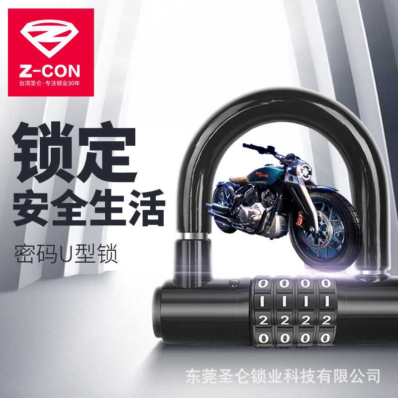 U型密码锁自行车锁锌合金四位调节防酸防剪防锯u形锁单车锁跨境