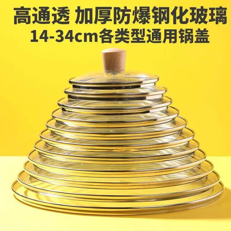 厂家直批 G型钢化玻璃锅盖炒菜锅汤锅蒸锅平底锅玻璃锅盖14-4cm