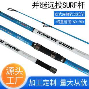 厂家 硬调沙滩远投竿surf出口并继远投杆4.2米3节插接碳素抛竿