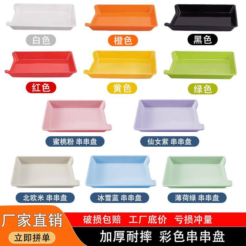 串串香盘子摆摊火锅店展示柜菜盘烧烤专用塑料盘麻辣炸串炸货盘子
