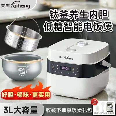 家用多功能智能电饭煲钛釜养生内胆预约24H定时智能电饭锅电饭煲