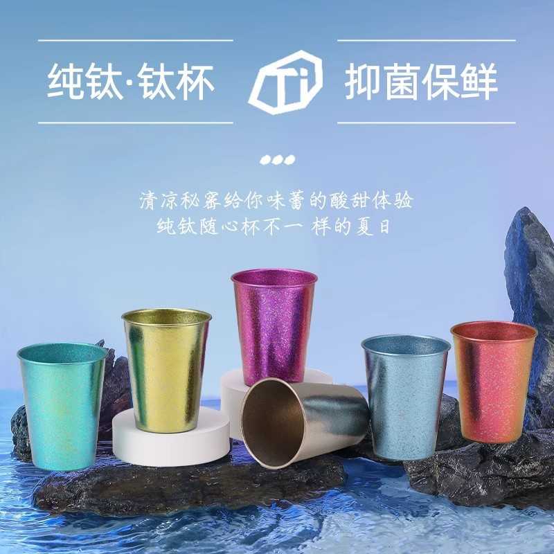 纯钛水杯子啤酒杯饮料杯咖啡杯防摔家用随手杯户外便携露营冷饮杯