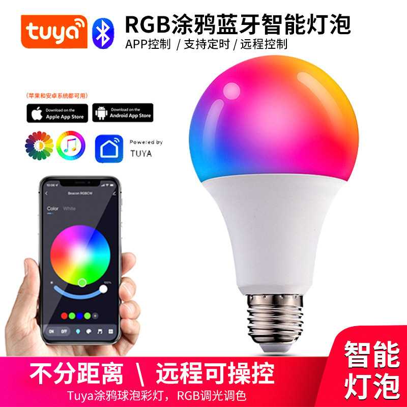 led智能彩色变色球泡灯rgb灯泡e27螺口网红调色七彩氛围RGB灯泡