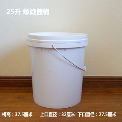 25升食品级旋转盖桶压盖桶家用水桶涂料桶机油桶钓鱼桶米桶包装桶