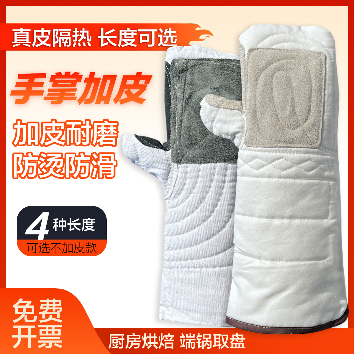 手套耐高温300℃加长防烫手臂