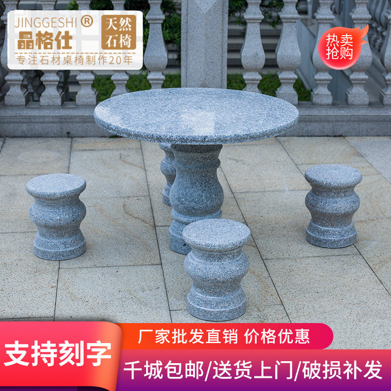 正品花岗岩户外公园石墩圆台桌椅庭院花园室外石桌石凳仿古石头桌