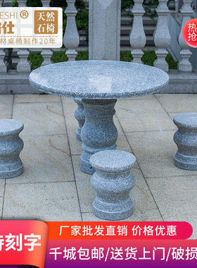 正品花岗岩户外公园石墩圆台桌椅庭院花园室外石桌石凳仿古石头桌