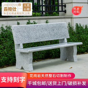 石凳子户外庭院室外花园公园别墅休闲大理石长条石凳石椅石头靠背