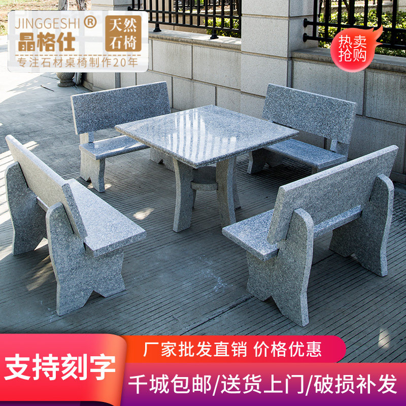 户外阳台石台大理石庭院花园家用石桌石凳子纯天然花岗岩石桌石凳