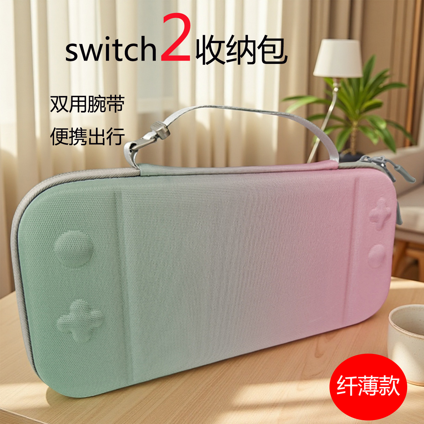 switch2收纳包硬壳纤薄款手提包