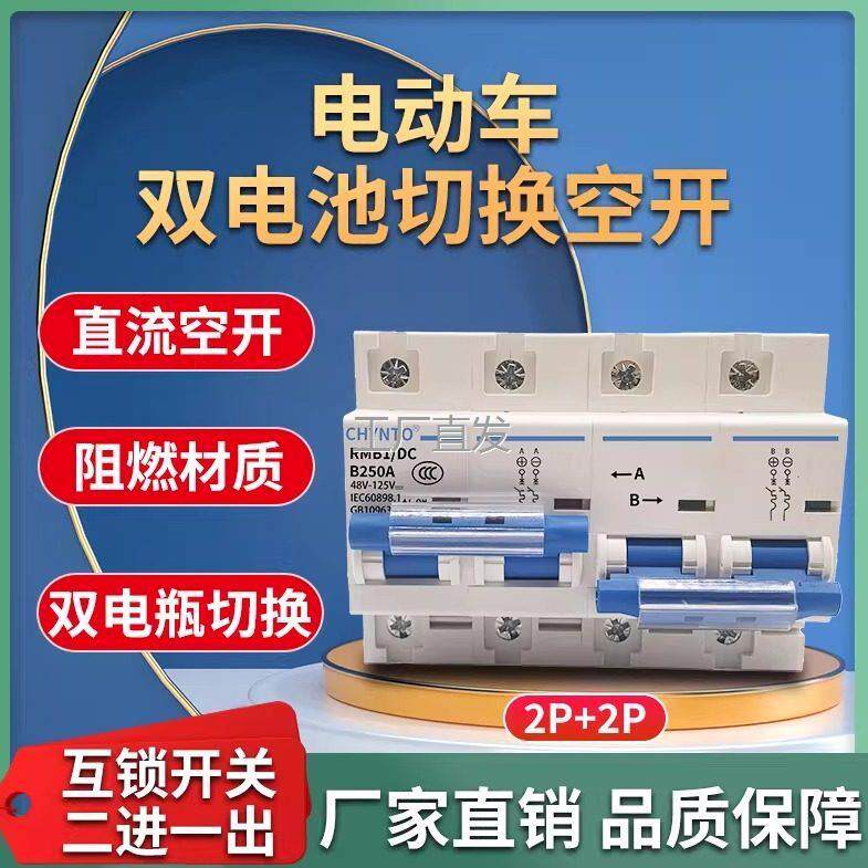 电动车双电池切换开关60V