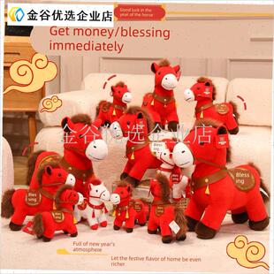 欧麦奇马年吉祥物公仔毛绒玩具生肖马玩偶公司年会W礼品展会装饰\