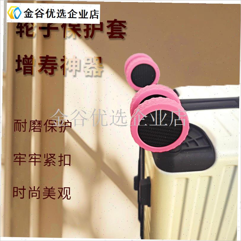 行李箱轮子橡胶套保护套拉杆替换硅胶静音万向S轮小号滑轮胶圈配\