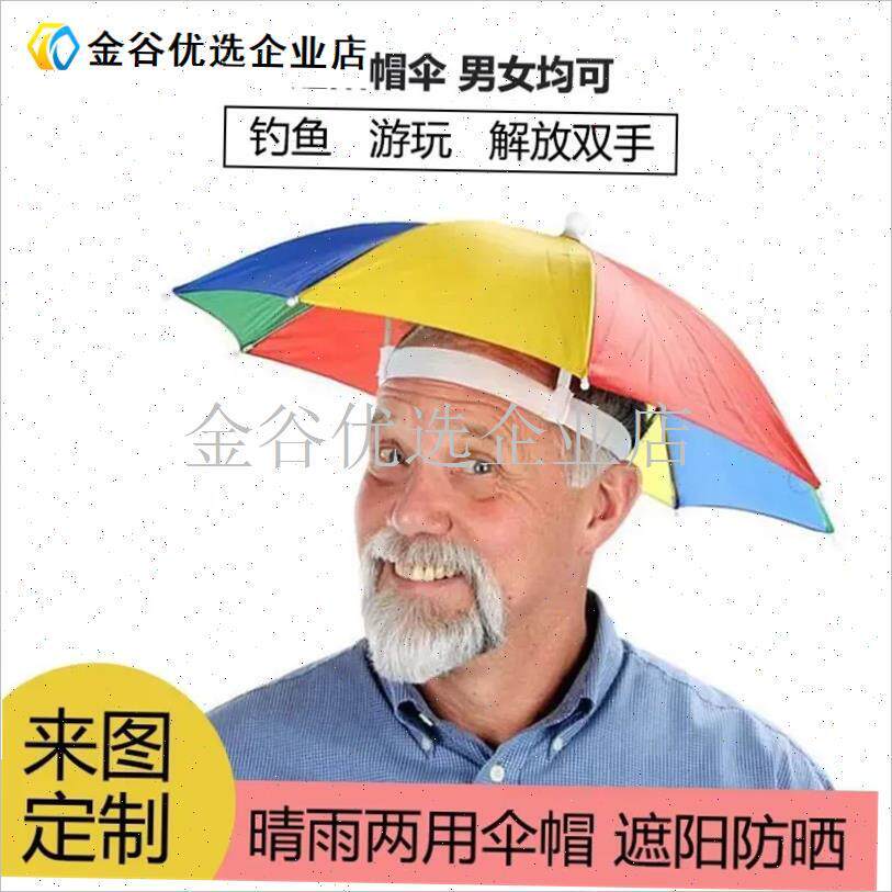 成人垂钓鱼帽伞小号儿童头戴x伞帽男女户外折叠防雨防紫外线帽子\