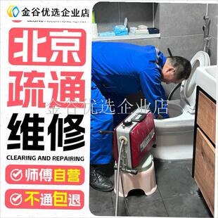 北京马桶疏通上门管道疏通服务 疏通下水道Q上门通马桶地漏服务\