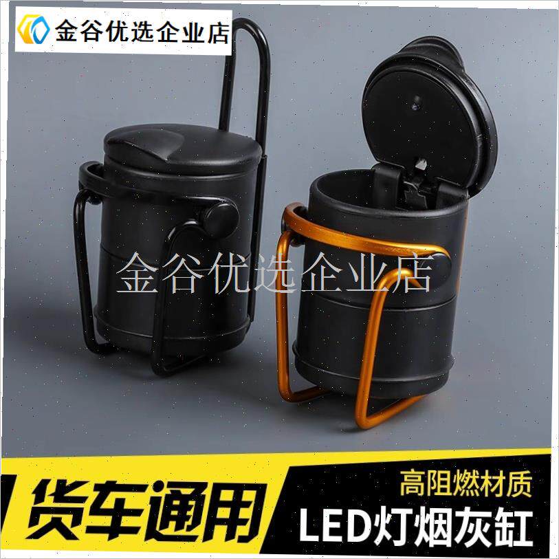 大货车用品水杯h架烟灰缸车载支架大号带灯驾驶室解放J6JP江淮\