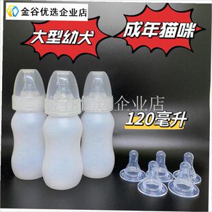 猫咪(成年猫)大型幼犬专用喂水奶瓶H120毫升硅胶奶嘴小巧便携/