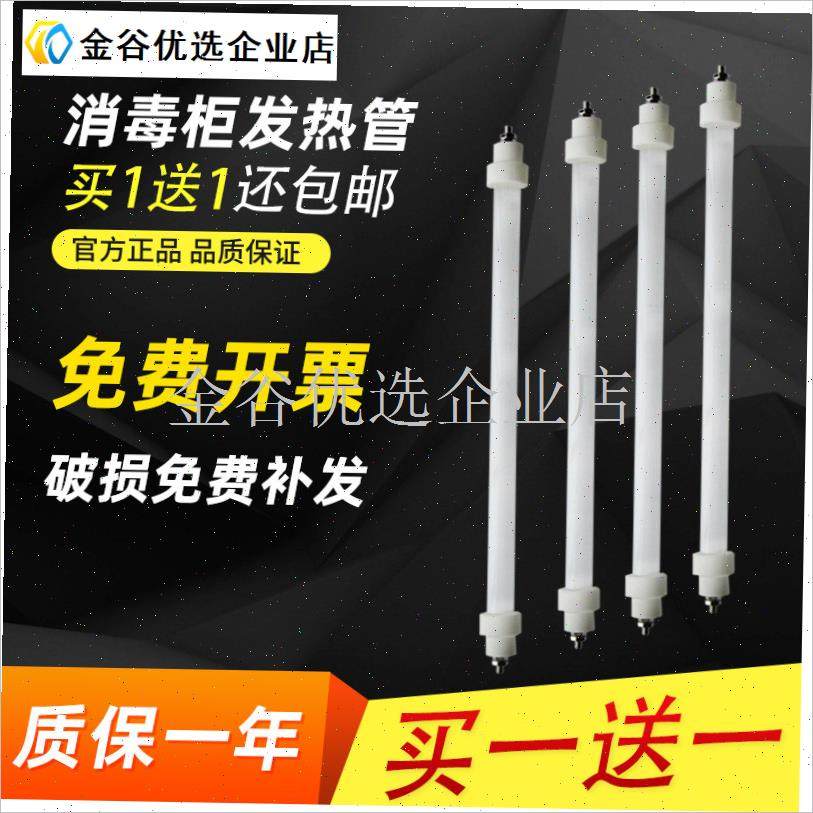 康宝消毒柜发热管灯管通用配件远红C外线杀菌电加热石英管150W30/