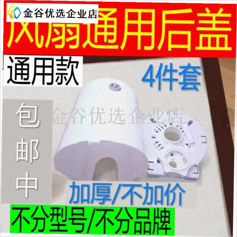 落地电风扇电机罩保护罩配件台式风扇I后盖 塑料外壳马达后盖后/
