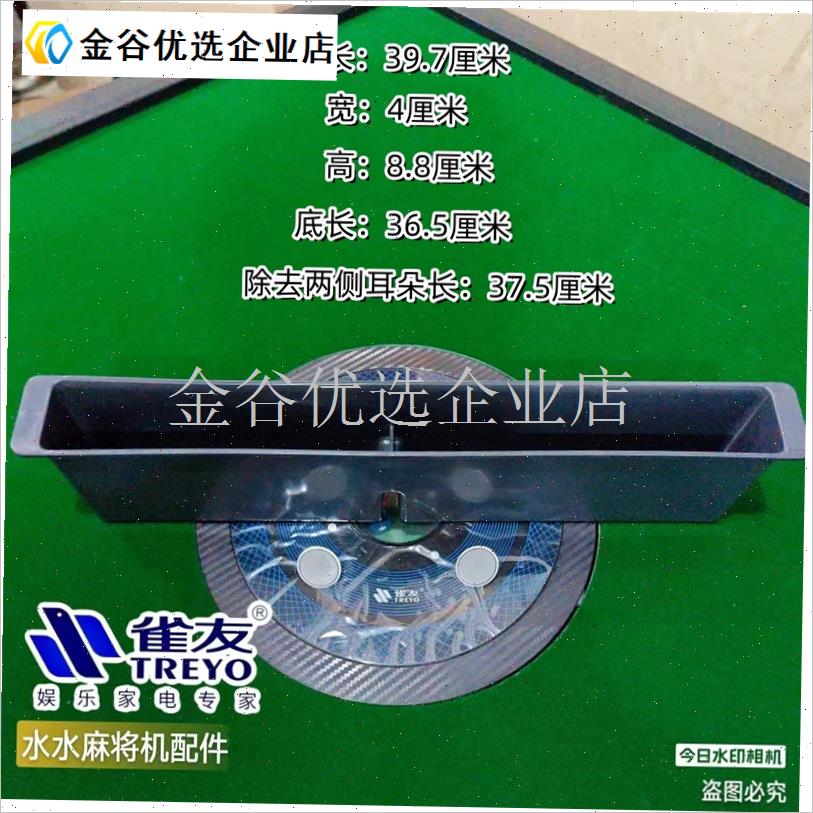 麻将机抽屉盒子钱盒子筹码盒边框抽屉盒38.2厘R米39.7厘米37/