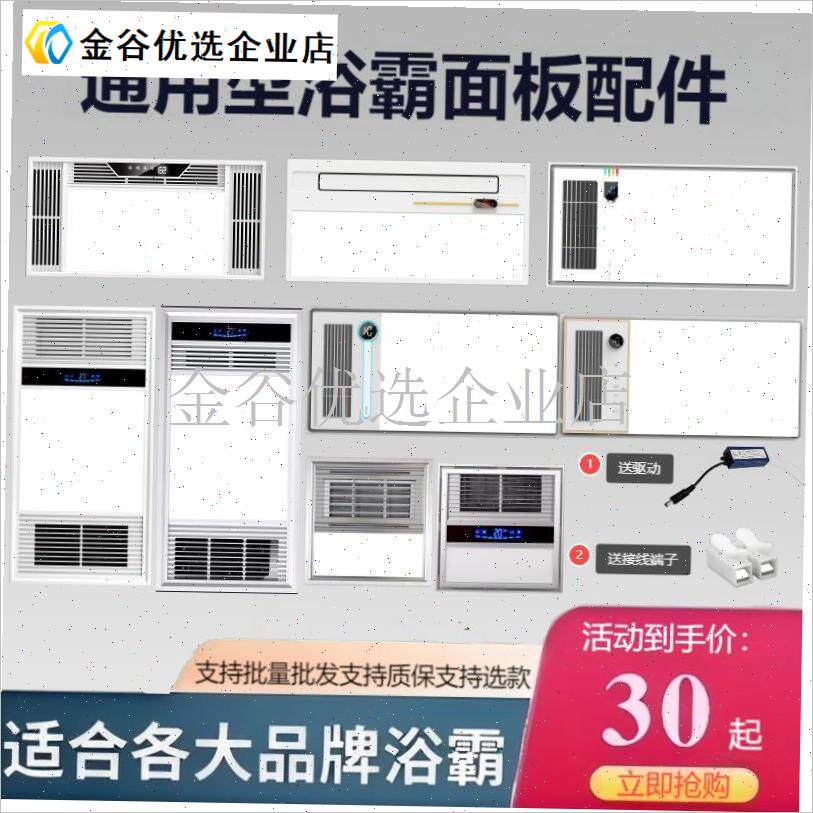 集成吊顶风暖浴霸面板面罩灯直发光侧F发光照明外壳通用配件LED/