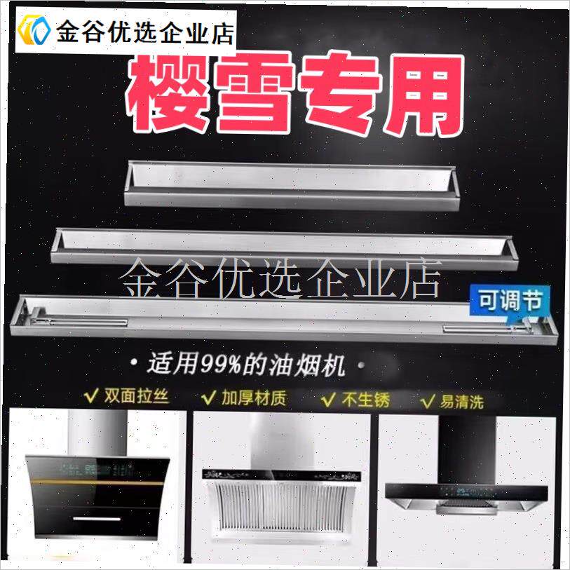 适配樱雪抽油烟机配件通用接油盒家用侧吸油Q烟机不锈钢长形接油\