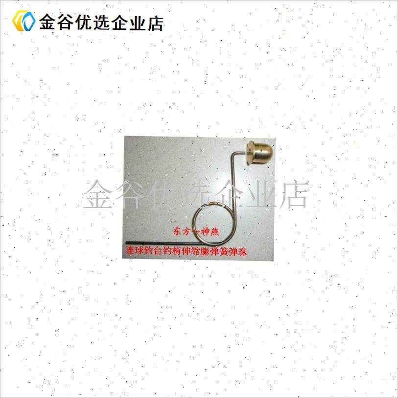 铜弹珠+弹e簧15元4套 大钓台钓椅钓鱼凳 钓台腿配件弹豆 卡簧卡\