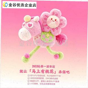 马年限定小马毛绒挂件马上有钱花马年吉祥M物毛绒公仔新年礼物挂\