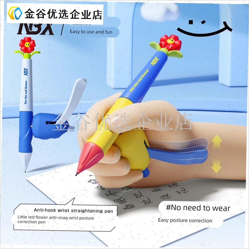 NBX小红花防勾腕正姿铅笔小学生纠G正握笔姿势神器幼儿园抓笔训\