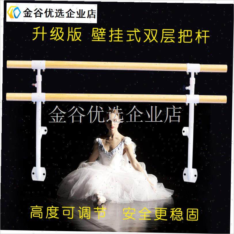 壁挂式舞蹈把杆单双层固定教室家用专业儿童成T人升降压腿练功把\