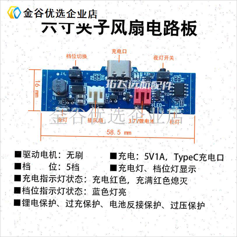 夹子风扇线六寸电路板主板控制板配件3.J7V五档调速有刷马达通用\