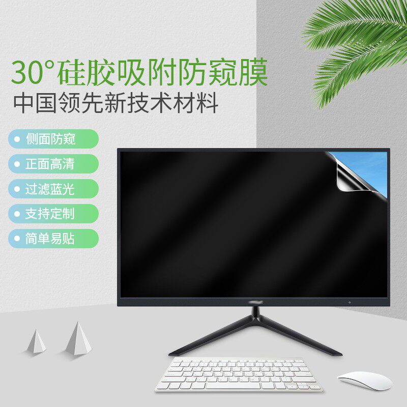 台式电脑笔记本显示器屏幕防偷窥膜硅胶吸附防窥蓝光视屏片保护膜属于什么档次？