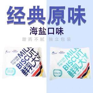 天润优品鲜乳大饼草原牛奶大饼干原味海盐味独立包装2斤整箱装