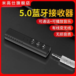 蓝牙音频接收器AUX转换适配器音响耳机音箱专用有线转无线蓝牙棒