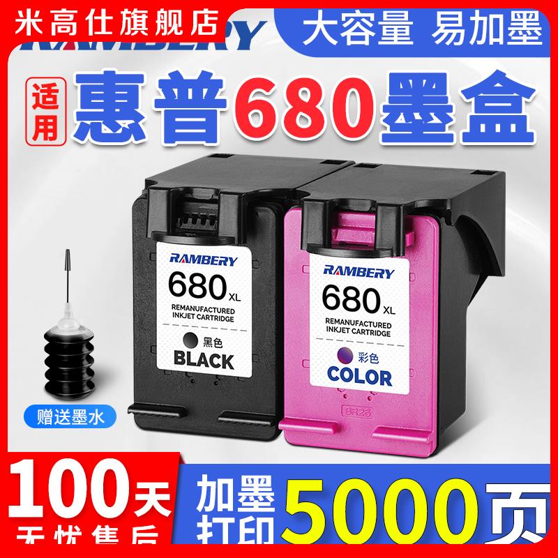 680墨盒可加墨适用HP3636 3638 3776 3777 3778 3838黑彩色2678 2677 2676 2138打印机连供4538 5088连喷