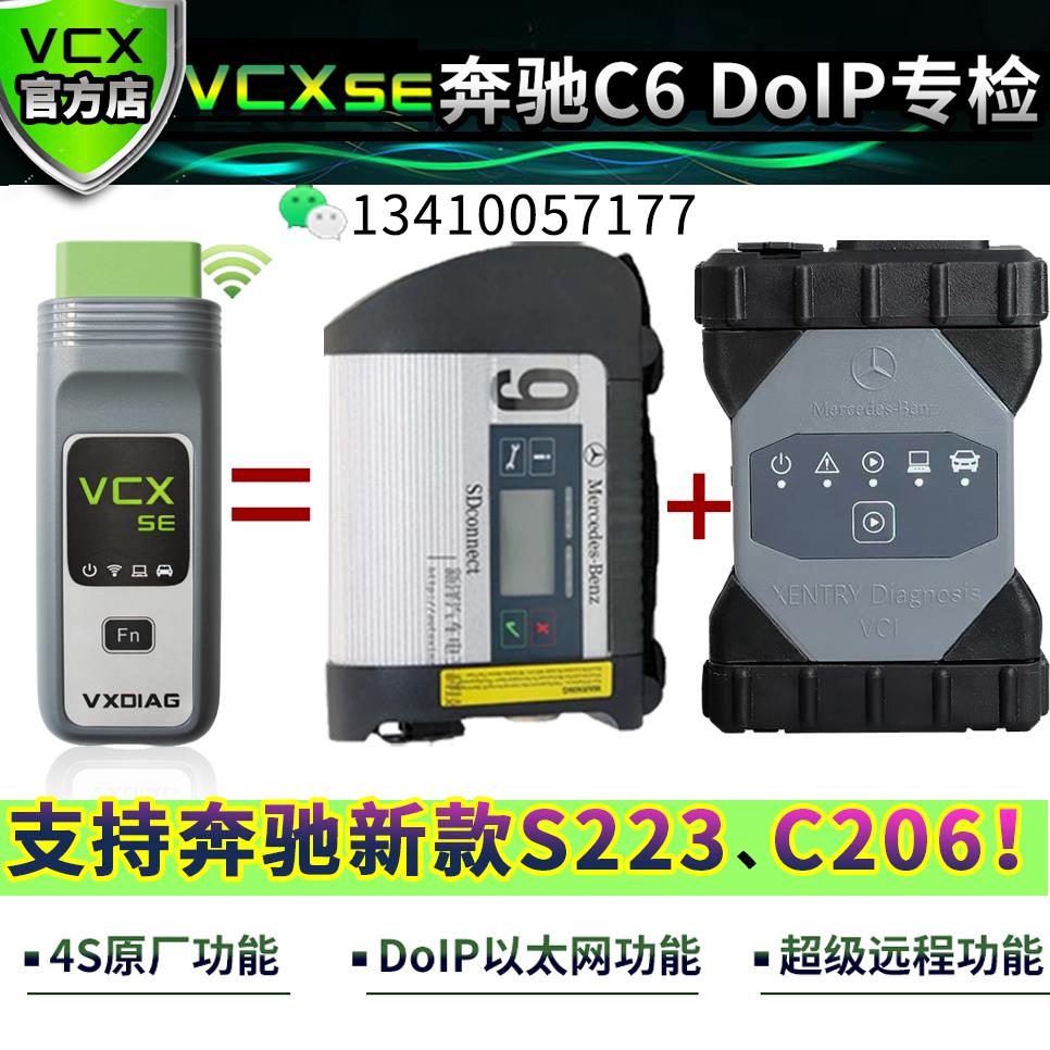 VCX SE 奔驰C4 C6 VCI DOIP专检电脑诊断仪 DTS工程师 在线编程