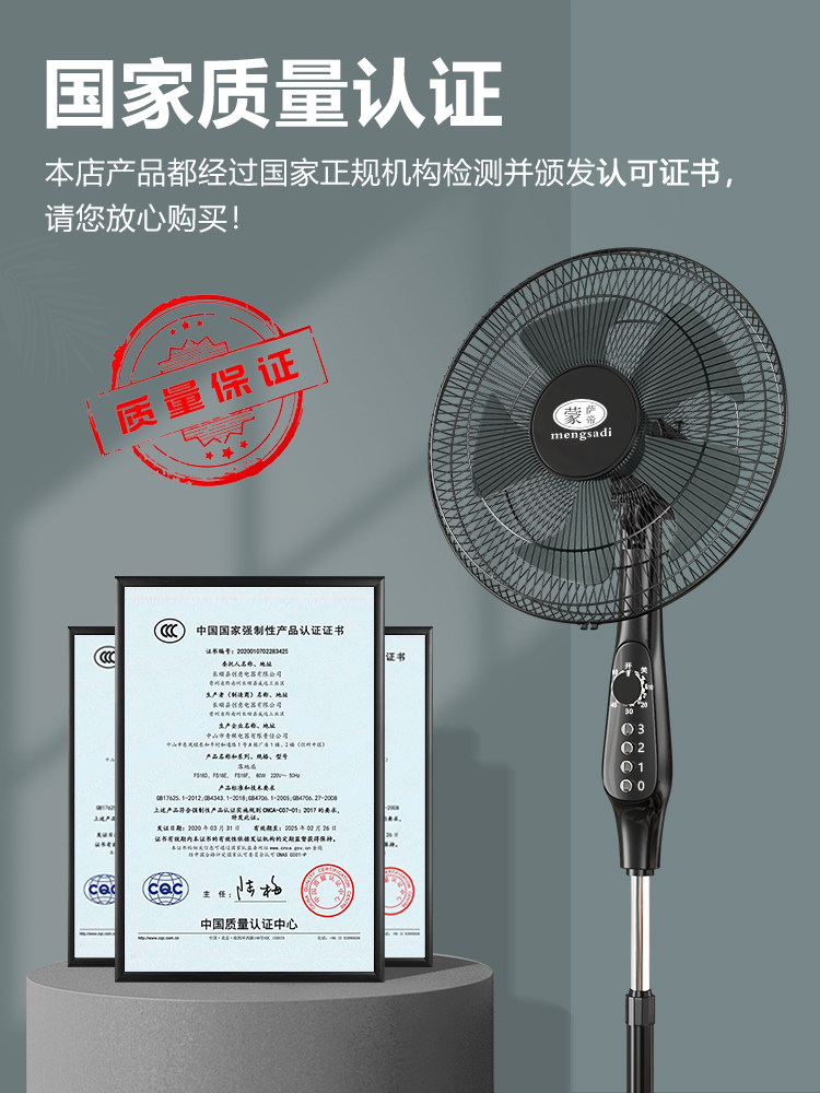 蒙萨帝电风扇落地扇家用大风5叶落地扇客厅宿舍强力立式16寸属于什么档次？